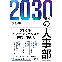 社員の稼ぐ力を高める能力開発人事 | 松本順市, 橋本陽輔 |本